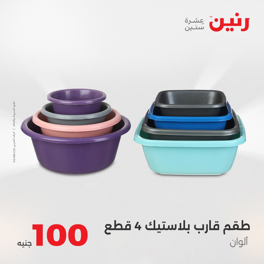 raneen offers from 24aug to 5aug 2025 عروض رنين من 24 أغسطس حتى 5 أغسطس 2025 صفحة رقم 38